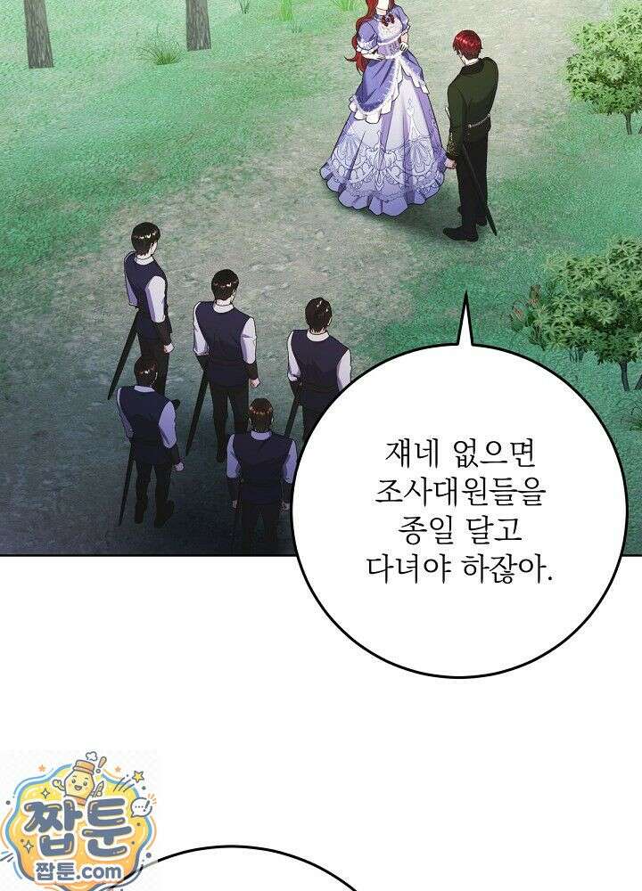 셀럽 레이디 76화 79