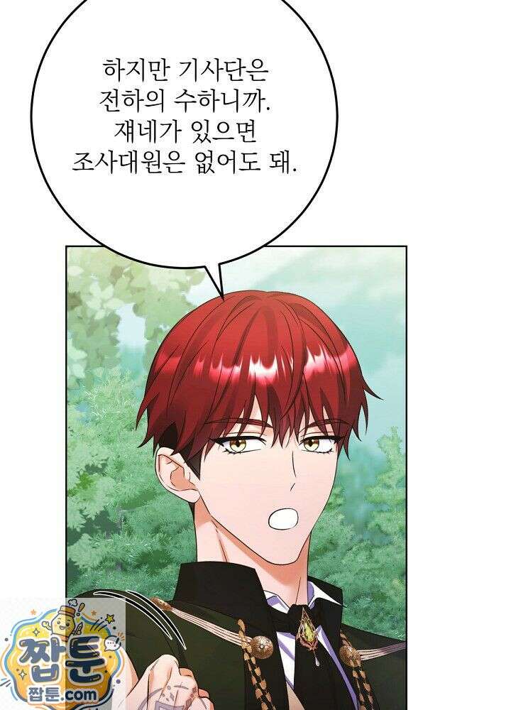 셀럽 레이디 76화 80