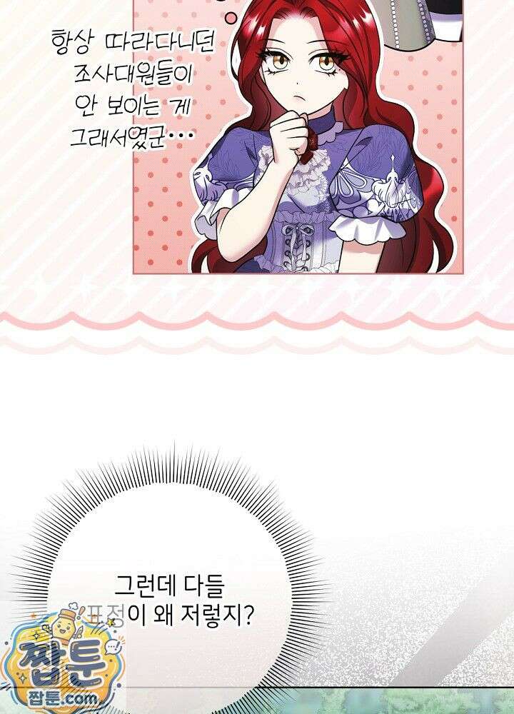 셀럽 레이디 76화 82