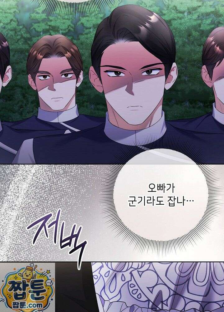 셀럽 레이디 76화 83