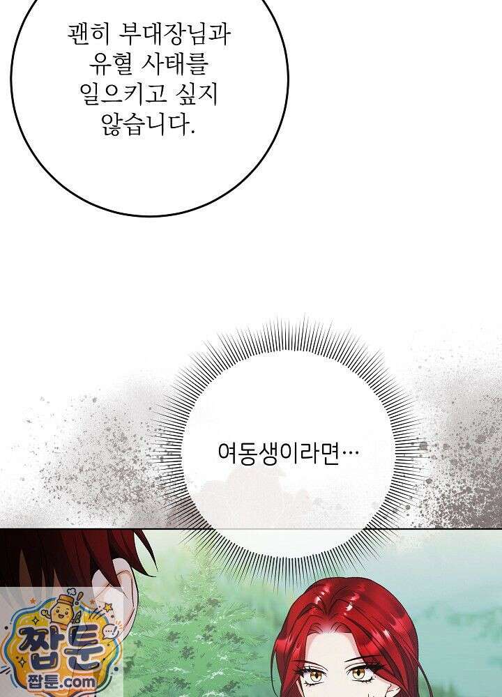 셀럽 레이디 76화 91