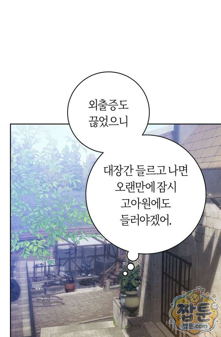 주인공의 꽃길에 올라타는 방법 36화 2