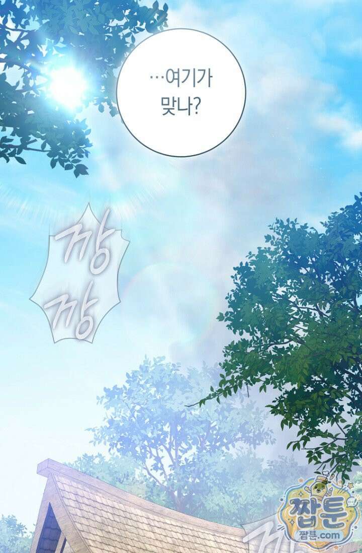 주인공의 꽃길에 올라타는 방법 36화 9