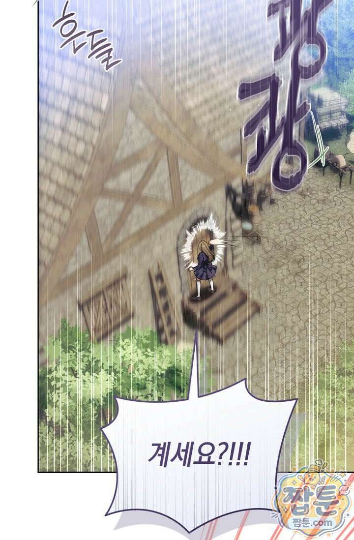 주인공의 꽃길에 올라타는 방법 36화 14