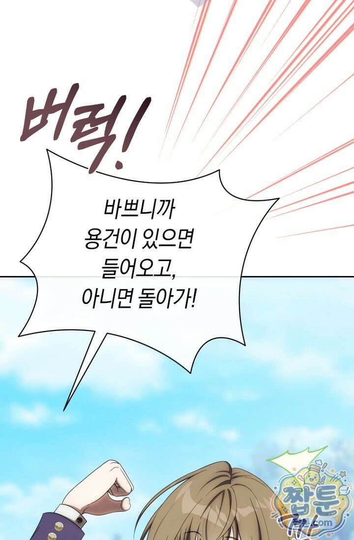 주인공의 꽃길에 올라타는 방법 36화 15