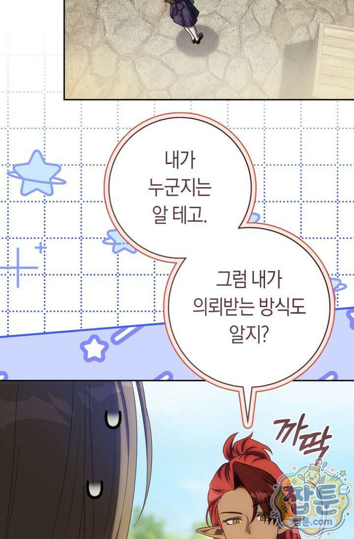 주인공의 꽃길에 올라타는 방법 36화 22