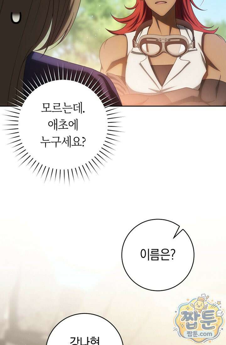 주인공의 꽃길에 올라타는 방법 36화 23