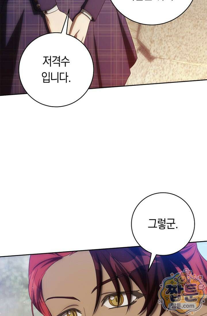 주인공의 꽃길에 올라타는 방법 36화 25