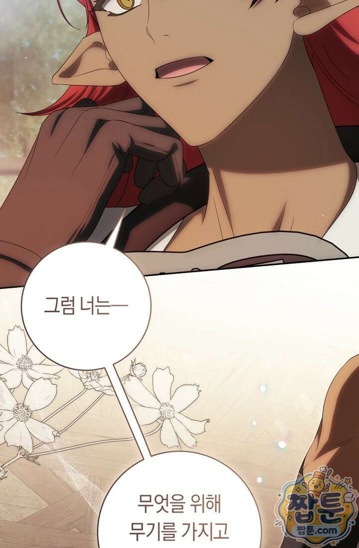 주인공의 꽃길에 올라타는 방법 36화 26