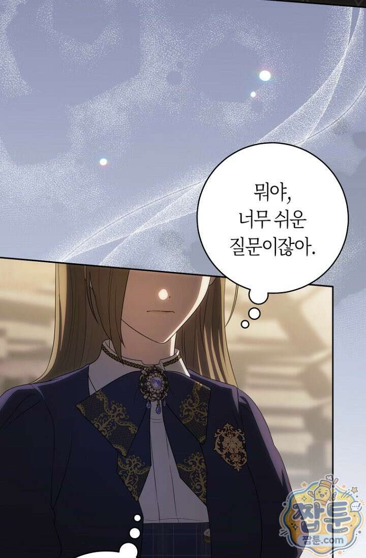 주인공의 꽃길에 올라타는 방법 36화 28