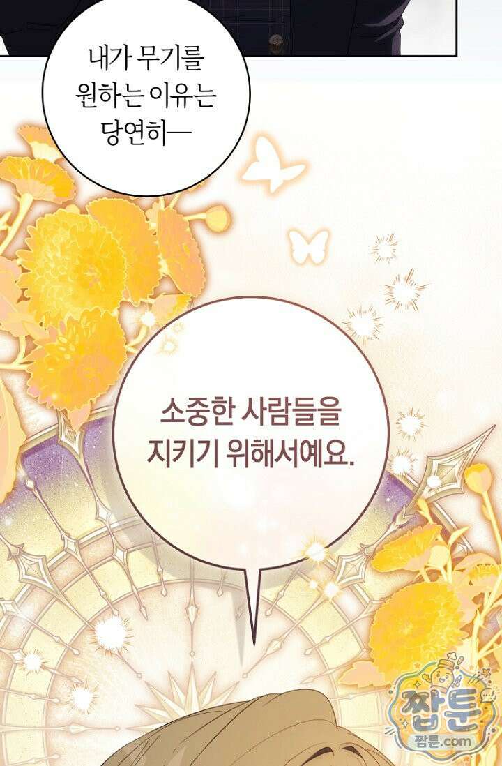 주인공의 꽃길에 올라타는 방법 36화 29