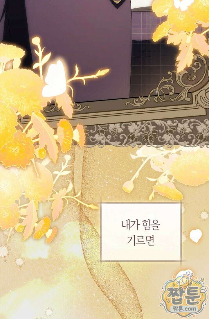 주인공의 꽃길에 올라타는 방법 36화 31