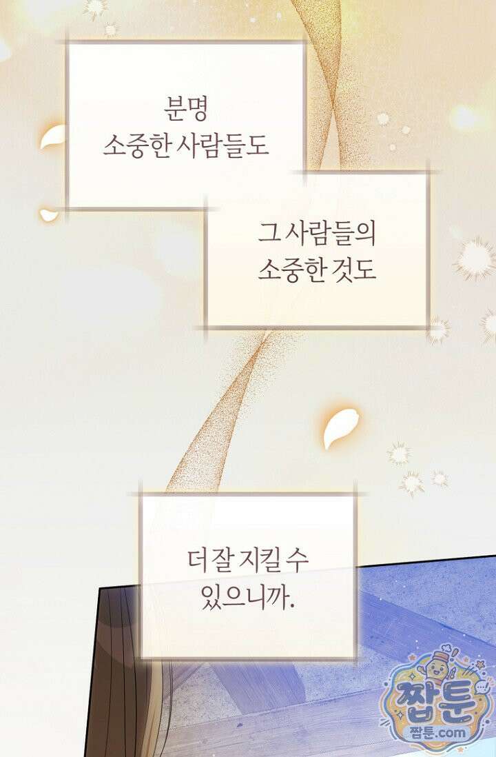 주인공의 꽃길에 올라타는 방법 36화 32