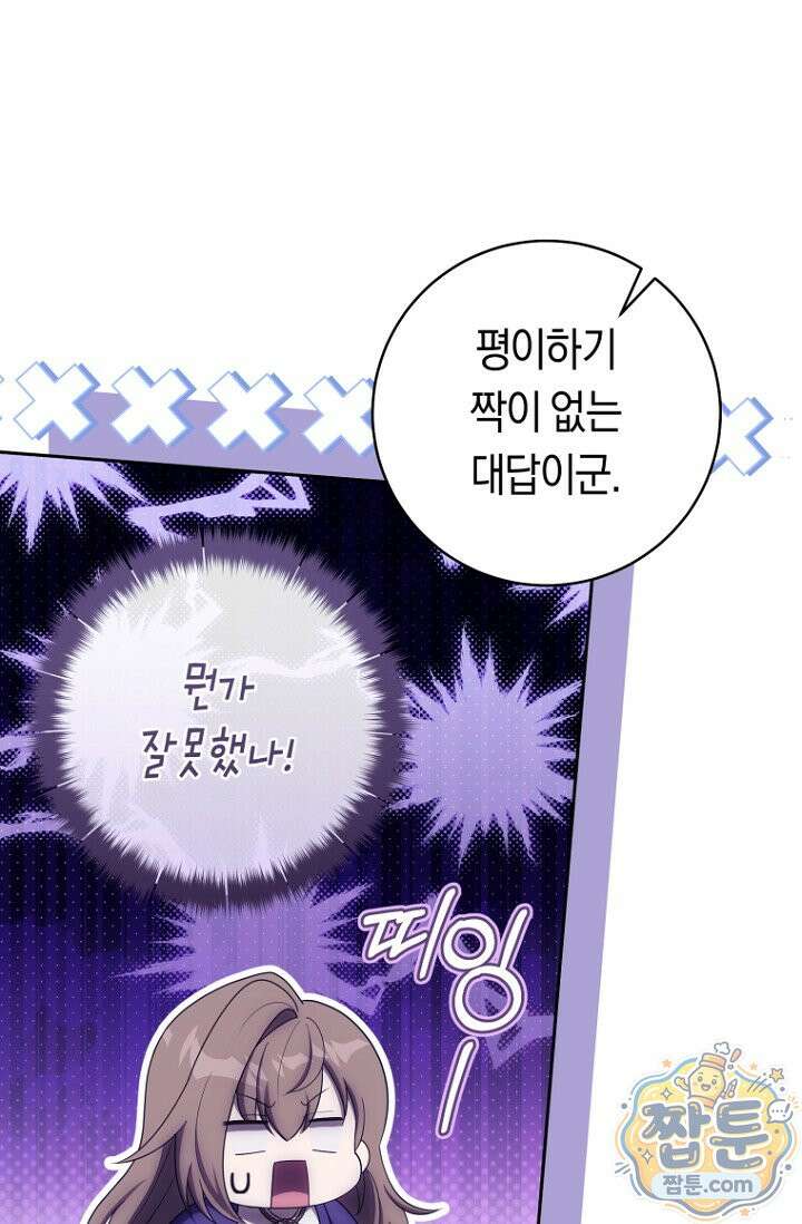 주인공의 꽃길에 올라타는 방법 36화 34