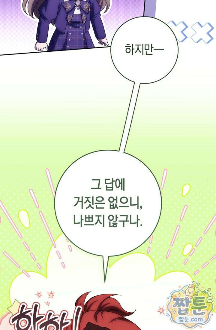 주인공의 꽃길에 올라타는 방법 36화 35