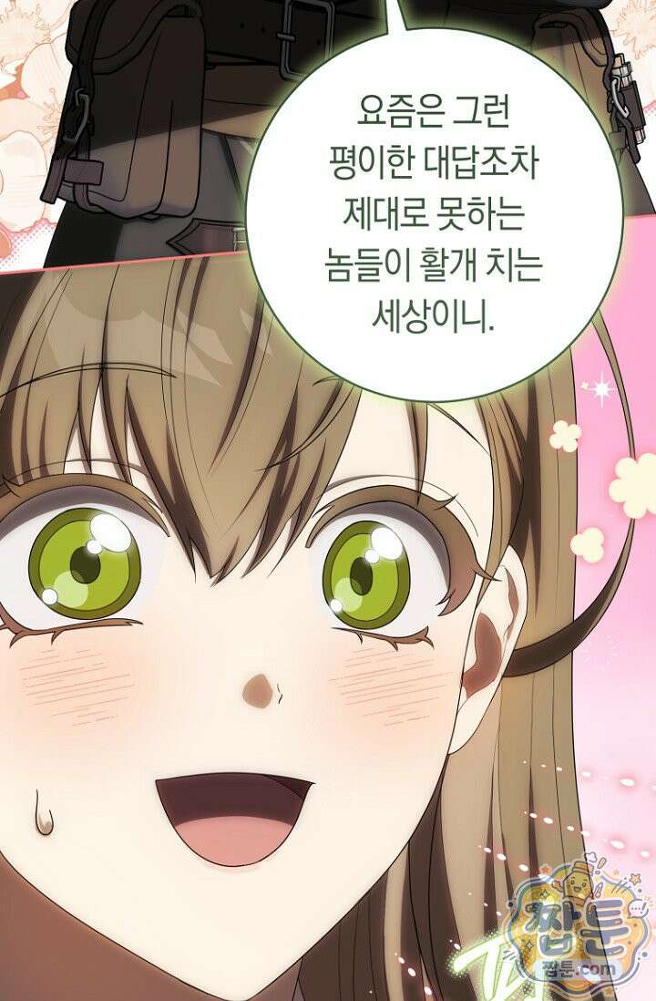 주인공의 꽃길에 올라타는 방법 36화 37