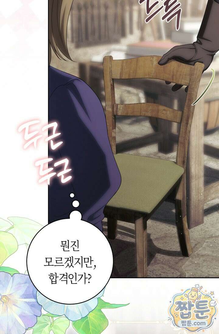 주인공의 꽃길에 올라타는 방법 36화 39