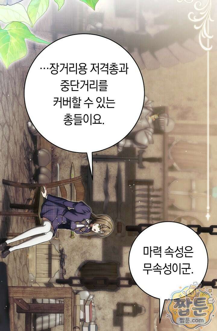 주인공의 꽃길에 올라타는 방법 36화 40