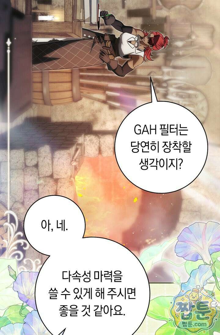 주인공의 꽃길에 올라타는 방법 36화 41