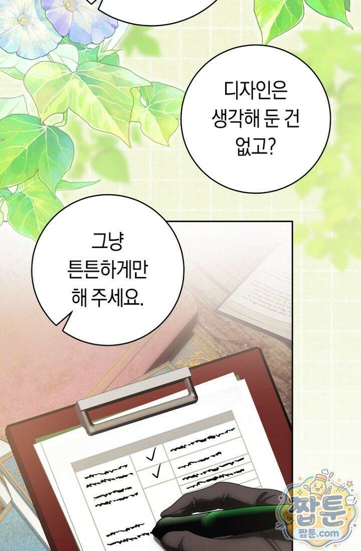 주인공의 꽃길에 올라타는 방법 36화 42