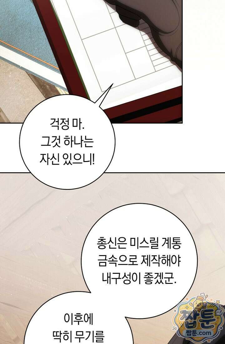 주인공의 꽃길에 올라타는 방법 36화 43