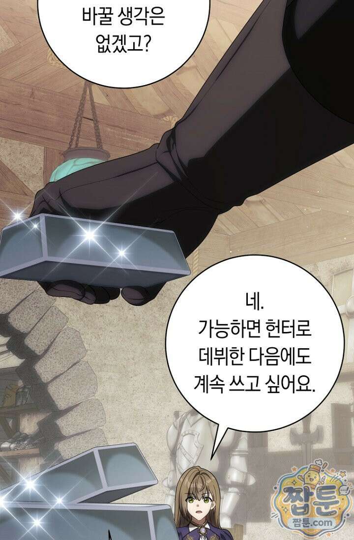 주인공의 꽃길에 올라타는 방법 36화 44