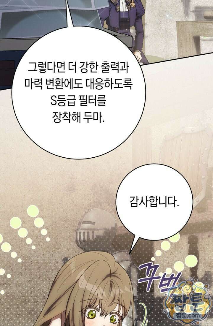 주인공의 꽃길에 올라타는 방법 36화 45