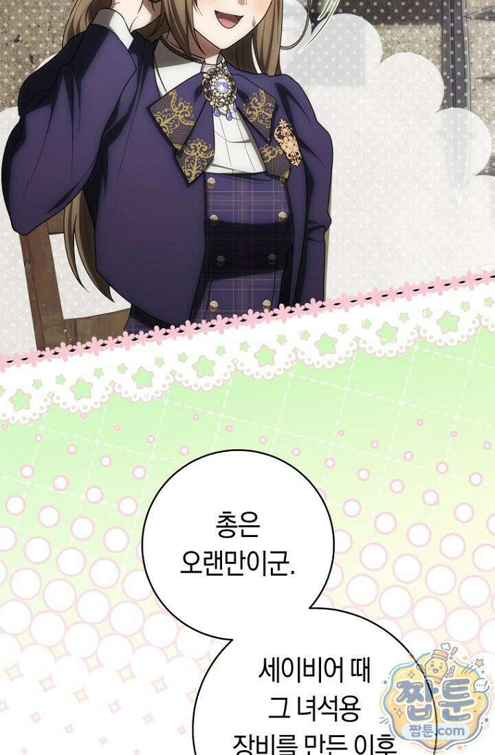 주인공의 꽃길에 올라타는 방법 36화 46