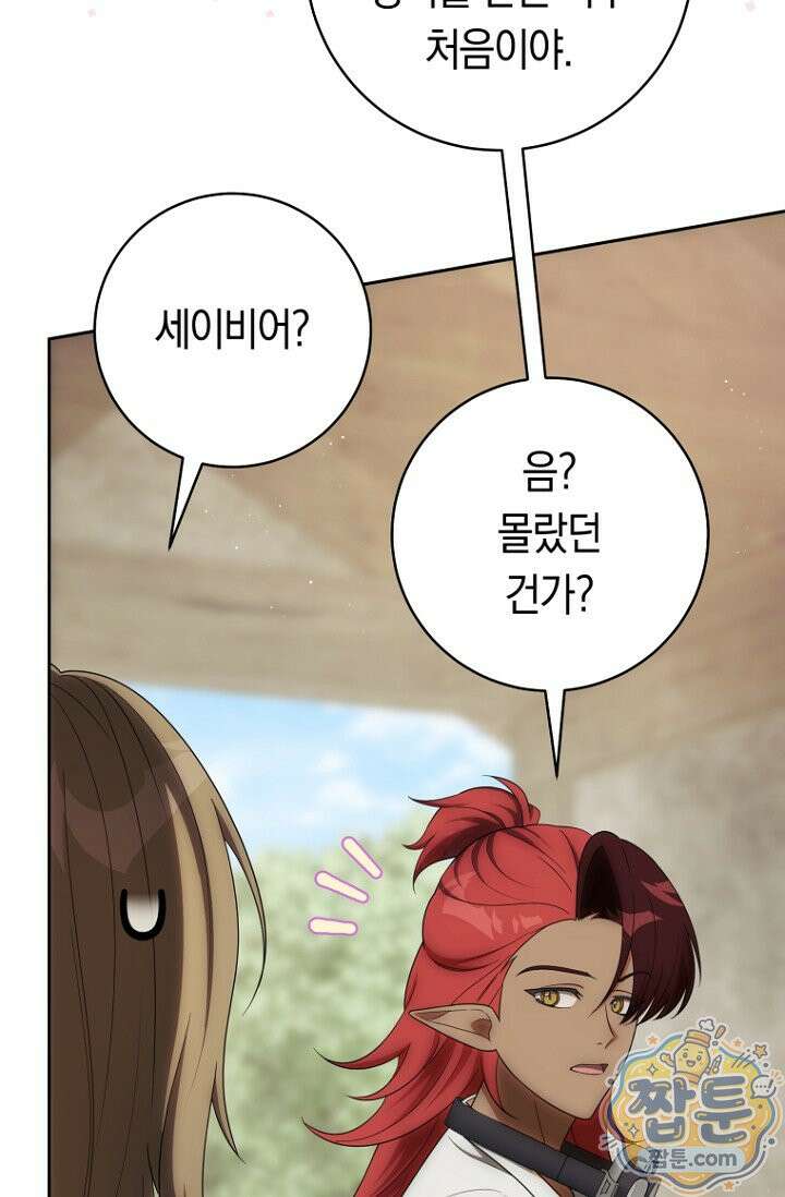 주인공의 꽃길에 올라타는 방법 36화 47