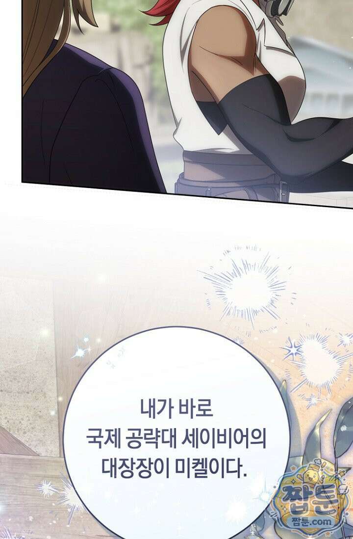 주인공의 꽃길에 올라타는 방법 36화 48