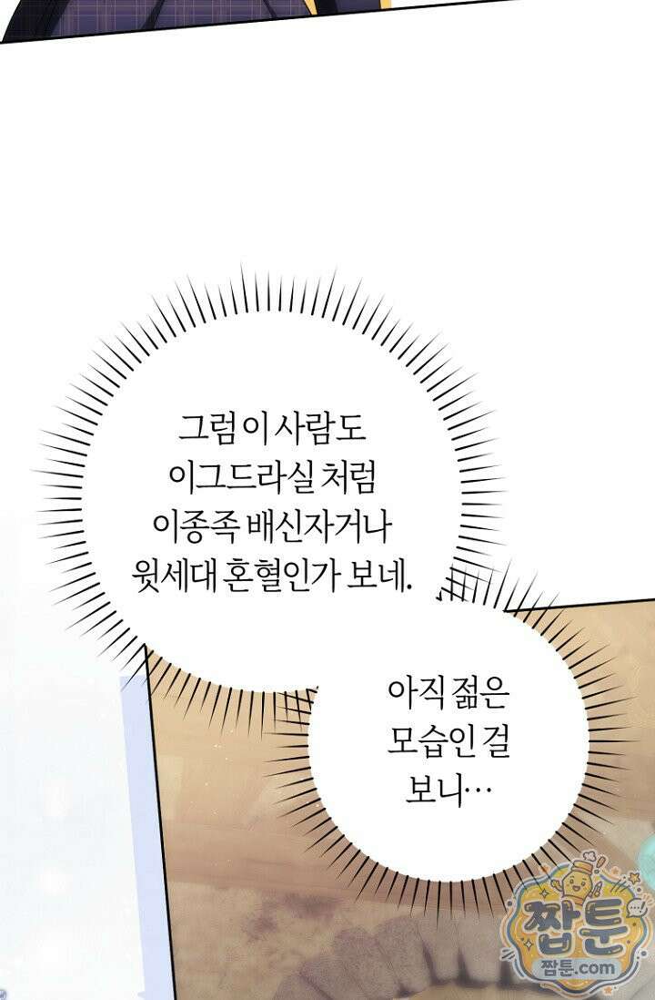 주인공의 꽃길에 올라타는 방법 36화 53