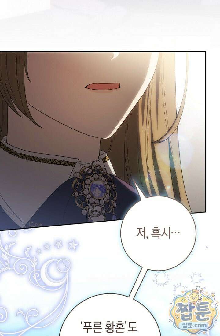 주인공의 꽃길에 올라타는 방법 36화 57