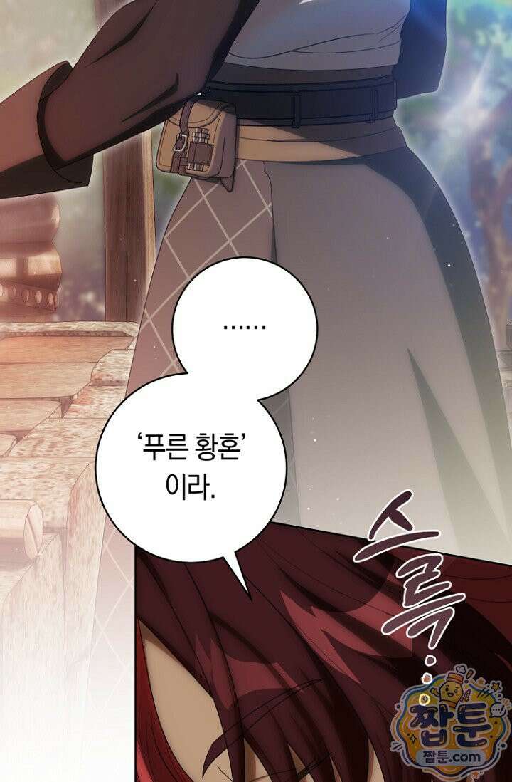 주인공의 꽃길에 올라타는 방법 36화 59