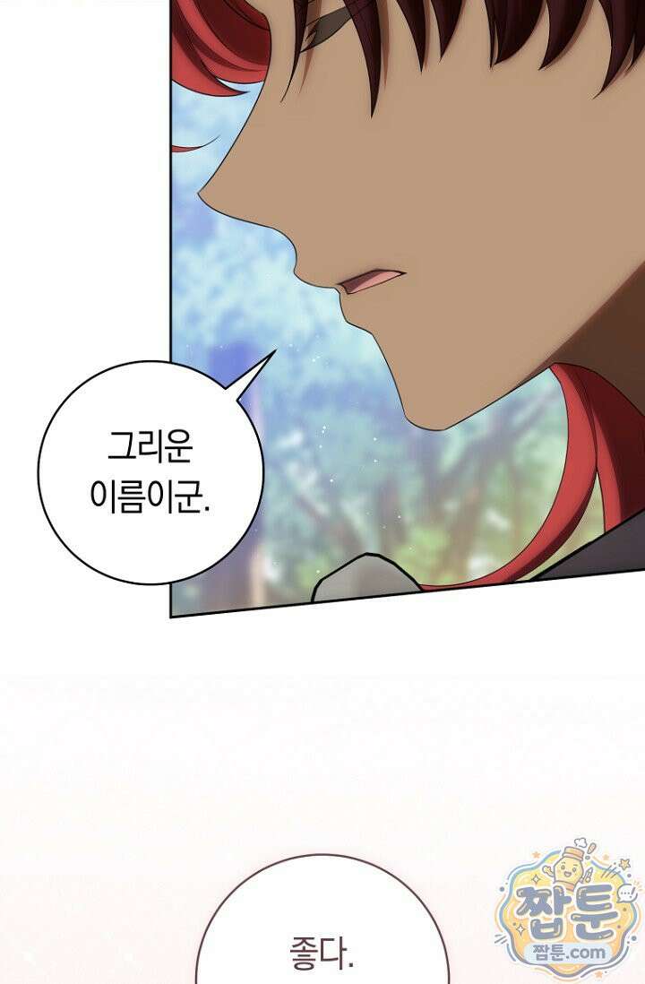 주인공의 꽃길에 올라타는 방법 36화 60