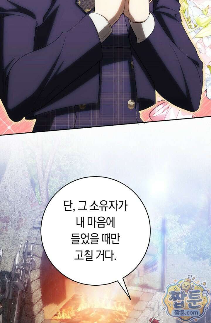 주인공의 꽃길에 올라타는 방법 36화 62