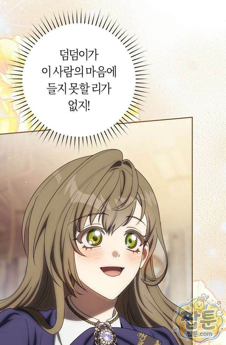 주인공의 꽃길에 올라타는 방법 36화 64