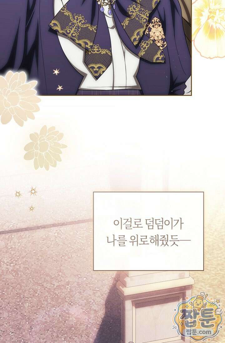 주인공의 꽃길에 올라타는 방법 36화 65
