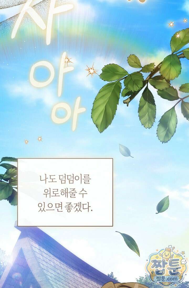 주인공의 꽃길에 올라타는 방법 36화 67