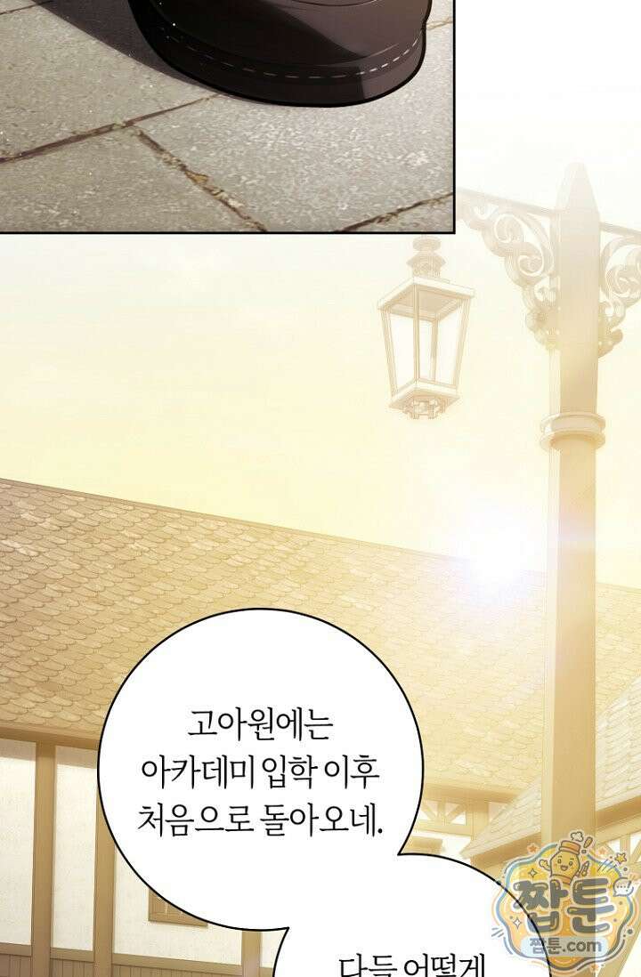주인공의 꽃길에 올라타는 방법 36화 71