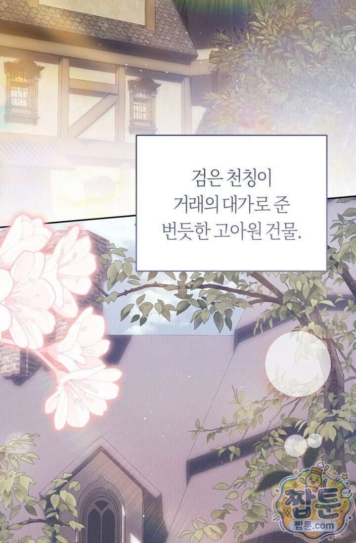 주인공의 꽃길에 올라타는 방법 36화 74