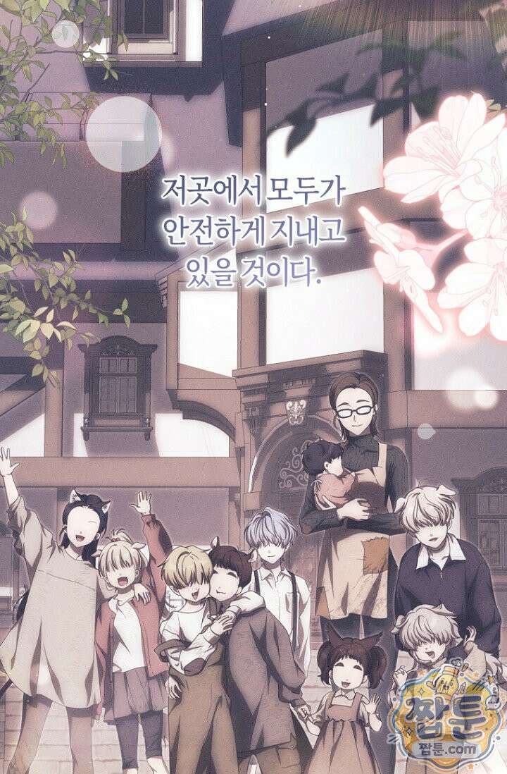 주인공의 꽃길에 올라타는 방법 36화 75