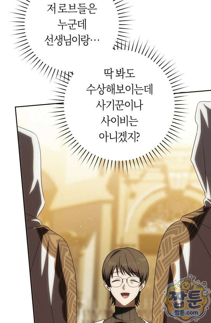 주인공의 꽃길에 올라타는 방법 36화 81