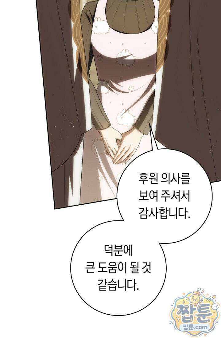 주인공의 꽃길에 올라타는 방법 36화 82