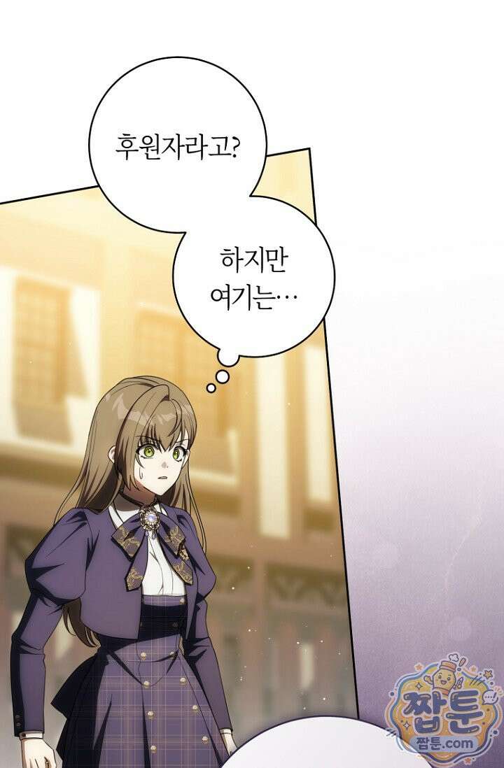 주인공의 꽃길에 올라타는 방법 36화 83