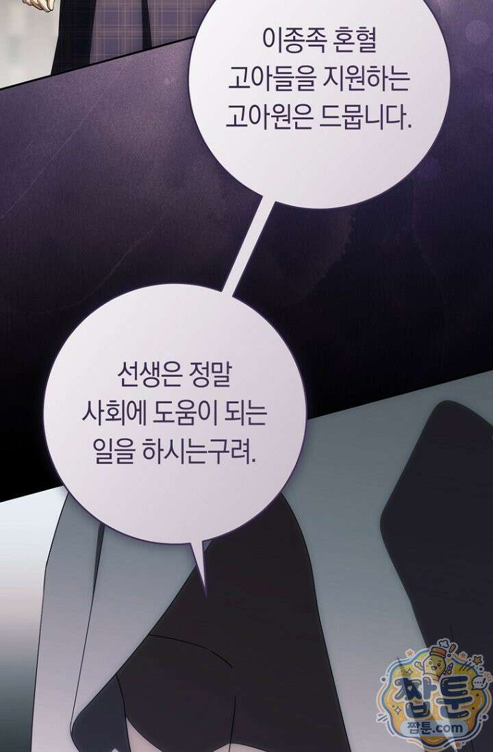 주인공의 꽃길에 올라타는 방법 36화 84