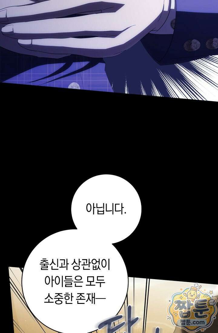 주인공의 꽃길에 올라타는 방법 36화 88
