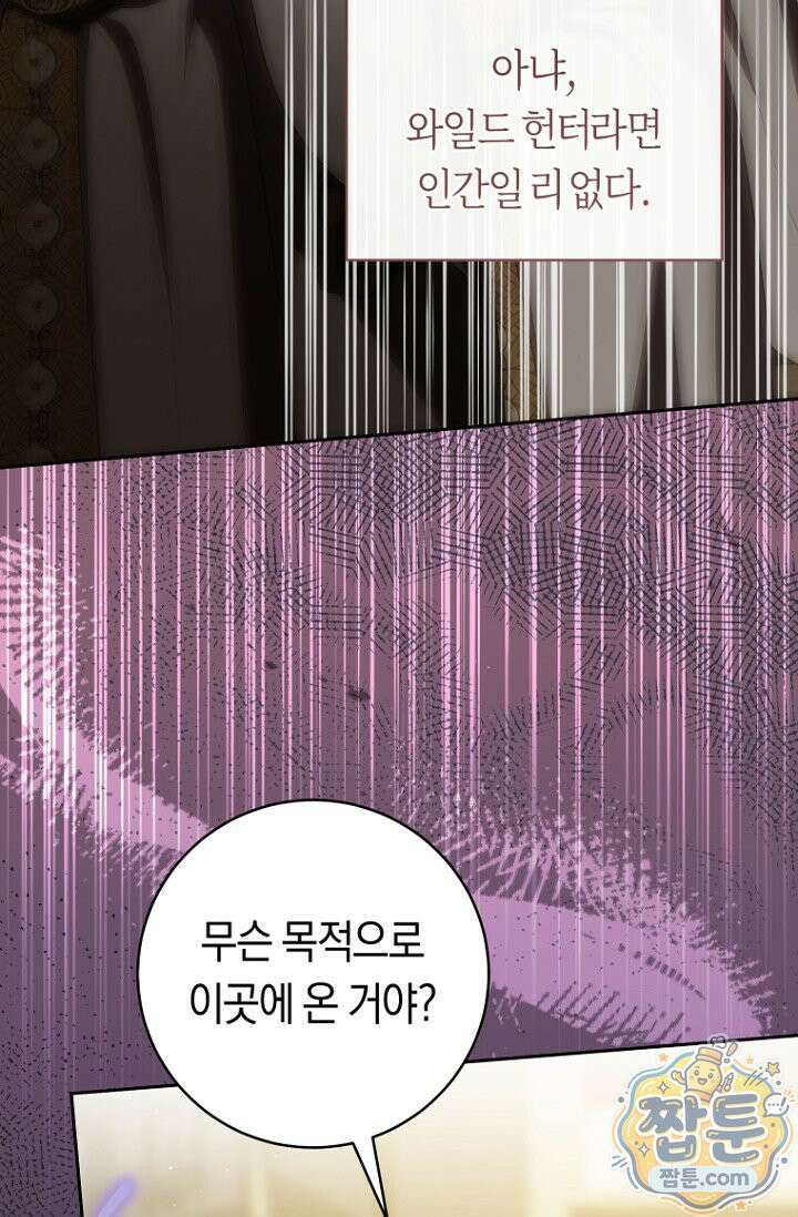 주인공의 꽃길에 올라타는 방법 36화 94