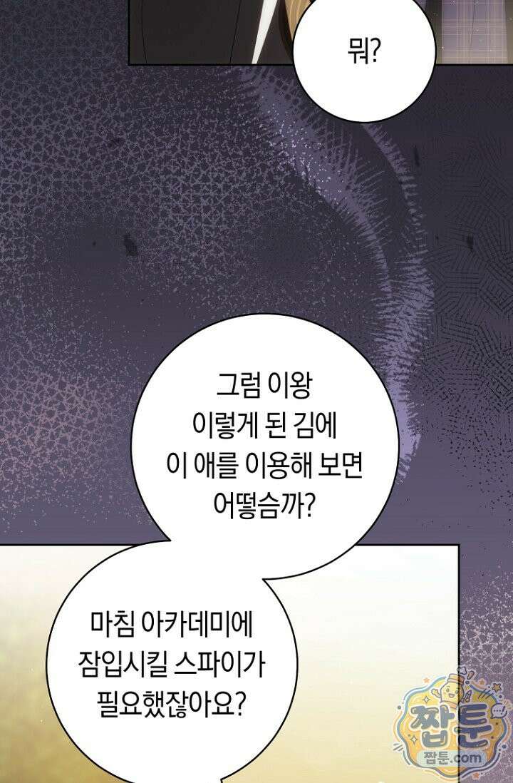주인공의 꽃길에 올라타는 방법 36화 99