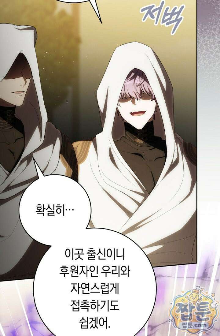주인공의 꽃길에 올라타는 방법 36화 100