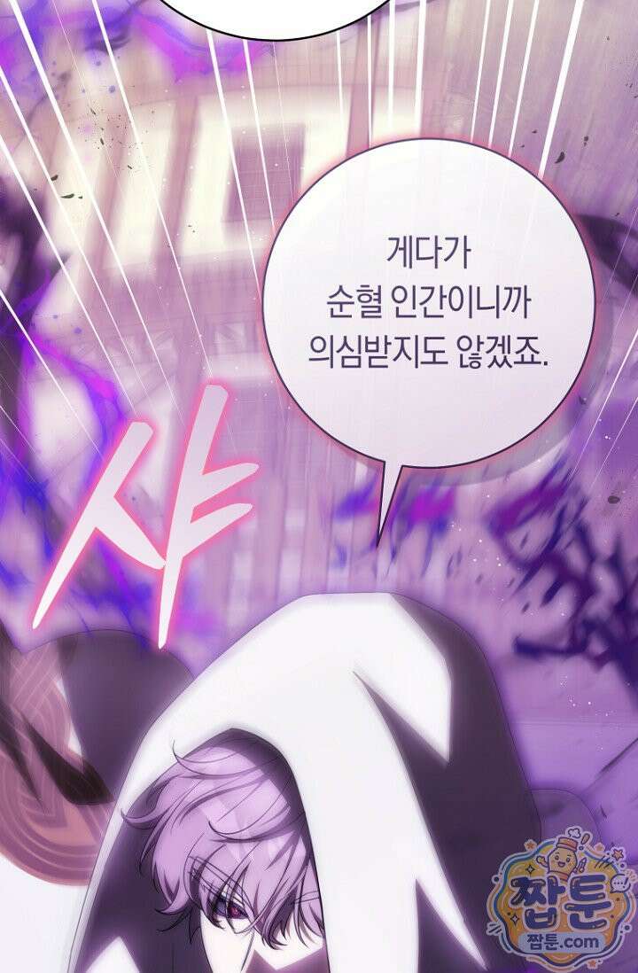 주인공의 꽃길에 올라타는 방법 36화 101
